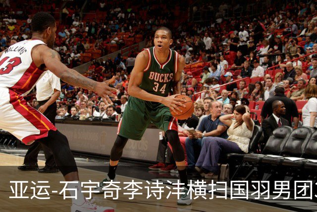 亚运-石宇奇李诗沣横扫国羽男团3-1印度 决赛对阵印尼