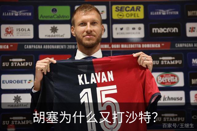 胡塞为什么又打沙特？